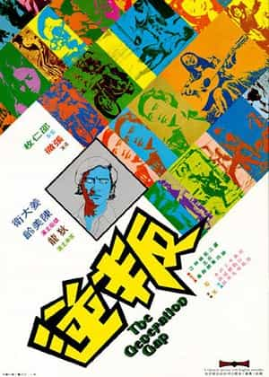 电影《叛逆》（1973中国香港）--高清4K/1080P迅雷BT资源下载