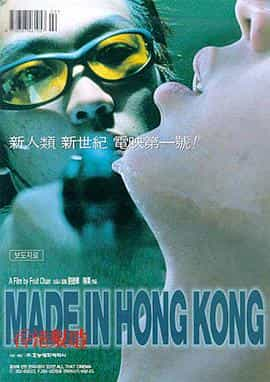 电影《香港制造  香港製造》（1997中国香港）--高清4K/1080P迅雷BT资源下载