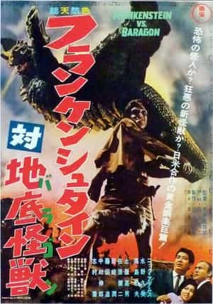 电影《科学怪人对地底怪兽  フランケンシュタイン対地底怪獣》（1965日本）--高清4K/1080P迅雷BT资源下载