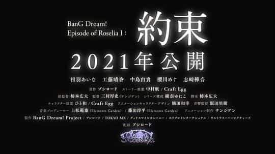 动漫《BanG Dream! Episode of Roselia Ⅰ : 约定  BanG Dream! Episode of Roselia Ⅰ : 約束》（2021日本）--高清4K/1080P迅雷BT资源下载