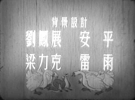 动漫《好朋友》（1954中国大陆）--高清4K/1080P迅雷BT资源下载