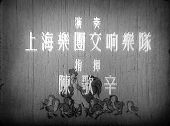 动漫《好朋友》（1954中国大陆）--高清4K/1080P迅雷BT资源下载