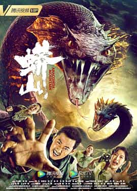 电影《蟒山》（2022中国大陆）--高清4K/1080P迅雷BT资源下载