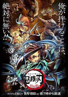 动漫《鬼灭之刃 鼓屋敷篇  鬼滅の刃 鼓屋敷編》（2021日本）--高清4K/1080P迅雷BT资源下载