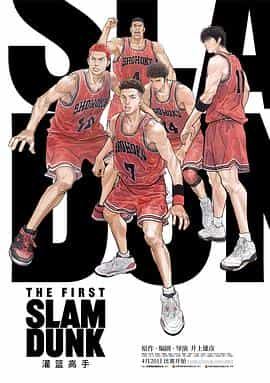 动漫《灌篮高手  The First Slam Dunk》（2022日本）--高清4K/1080P迅雷BT资源下载