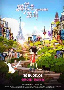 动漫《猫公主苏菲》（2019中国大陆）--高清4K/1080P迅雷BT资源下载