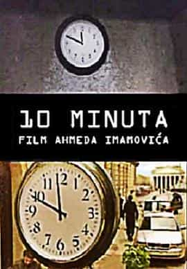 电影短片《十分钟  10 minuta》（2002波黑）--高清4K/1080P迅雷BT资源下载