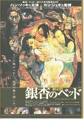 电影《隔世琴缘  은행나무 침대》（1996韩国）--高清4K/1080P迅雷BT资源下载