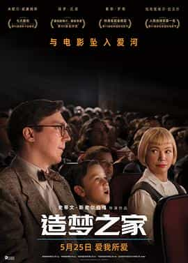 电影《造梦之家  The Fabelmans》（2022美国）--高清4K/1080P迅雷BT资源下载