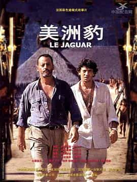 电影《豹神  Le Jaguar》（1996法国）--高清4K/1080P迅雷BT资源下载