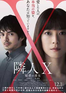 电影《邻人X 奇怪的她  隣人X 疑惑の彼女》（2023日本）--高清4K/1080P迅雷BT资源下载