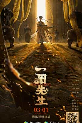 电影《一眉先生》（2021中国大陆 / 中国香港）--高清4K/1080P迅雷BT资源下载