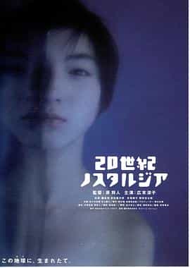 电影《20世纪的乡愁  20世紀ノスタルジア》（1997日本）--高清4K/1080P迅雷BT资源下载