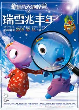 电影《瑞雪兆丰年》（2019中国大陆）--高清4K/1080P迅雷BT资源下载