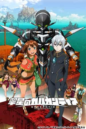 动漫剧《翠星之加尔刚蒂亚  翠星のガルガンティア》（2013日本）--高清4K/1080P迅雷BT资源下载