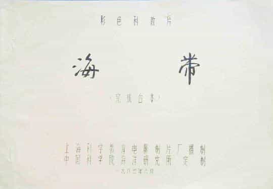 电影《海带》（1973中国大陆）--高清4K/1080P迅雷BT资源下载