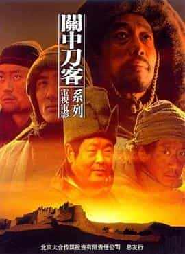 电影《关中刀客之鹞子龙五》（2003中国大陆）--高清4K/1080P迅雷BT资源下载