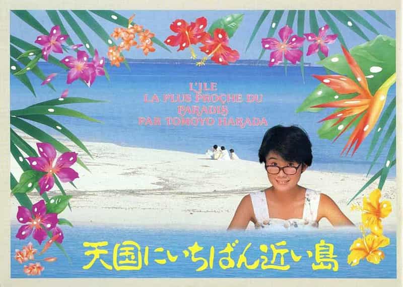 电影《最接近天堂的岛屿  天国にいちばん近い島》（1984日本）--高清4K/1080P迅雷BT资源下载