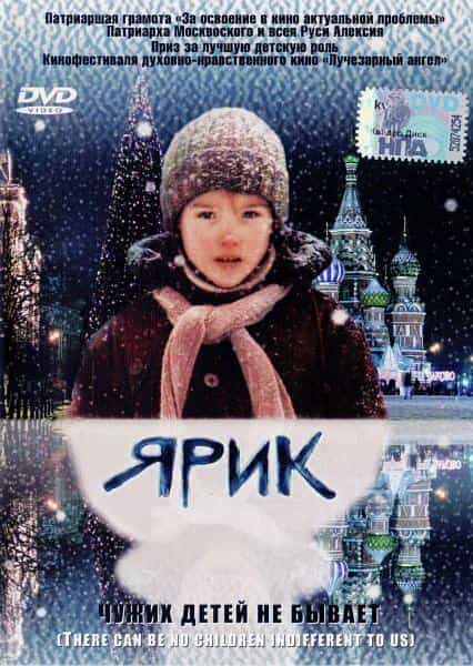 电影《雅里克  Ярик》（2007俄罗斯）--高清4K/1080P迅雷BT资源下载