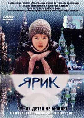 电影《雅里克  Ярик》（2007俄罗斯）--高清4K/1080P迅雷BT资源下载