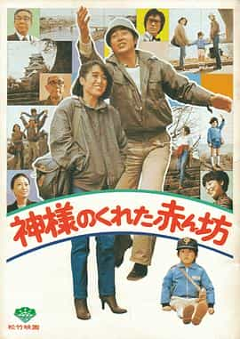 电影《神给的孩子  神様のくれた赤ん坊》（1979日本）--高清4K/1080P迅雷BT资源下载