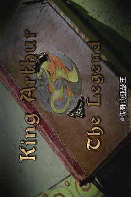 纪录片《传奇的亚瑟王  King Arthur The Legend》（2018英国）--高清4K/1080P迅雷BT资源下载