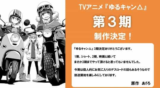 电视剧《摇曳露营△ 第三季  ゆるキャン△ SEASON 3》（2024日本）--高清4K/1080P迅雷BT资源下载