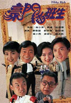 电视剧《豪门插班生  豪門插班生》（1993中国香港）--高清4K/1080P迅雷BT资源下载