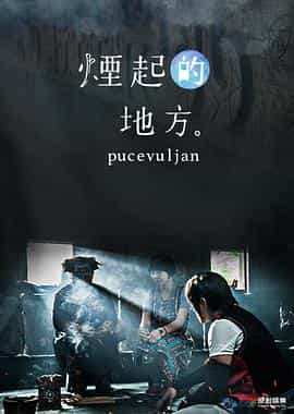 电视剧《烟起的地方  煙起的地方 pucevuljan》（2017中国台湾）--高清4K/1080P迅雷BT资源下载