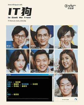 电视剧《IT狗》（2021中国香港）--高清4K/1080P迅雷BT资源下载