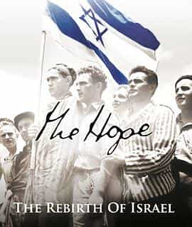 纪录片《希望以色列的复兴  The Hope: The Rebirth of Israel》（2015美国）--高清4K/1080P迅雷BT资源下载