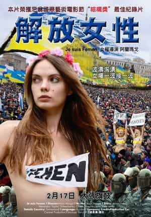 纪录片《解放女性  Je suis Femen》（2014瑞士）--高清4K/1080P迅雷BT资源下载