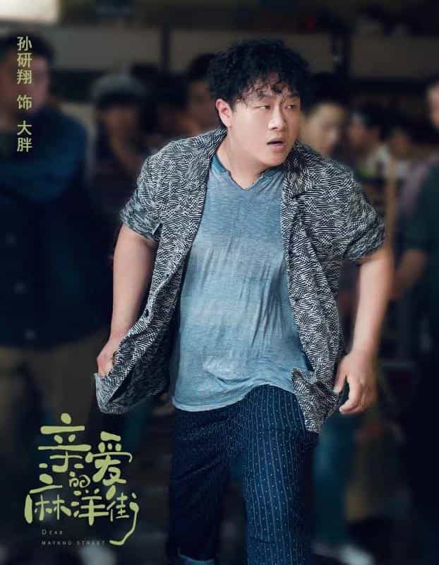 电视剧《亲爱的麻洋街》（2020中国大陆）--高清4K/1080P迅雷BT资源下载