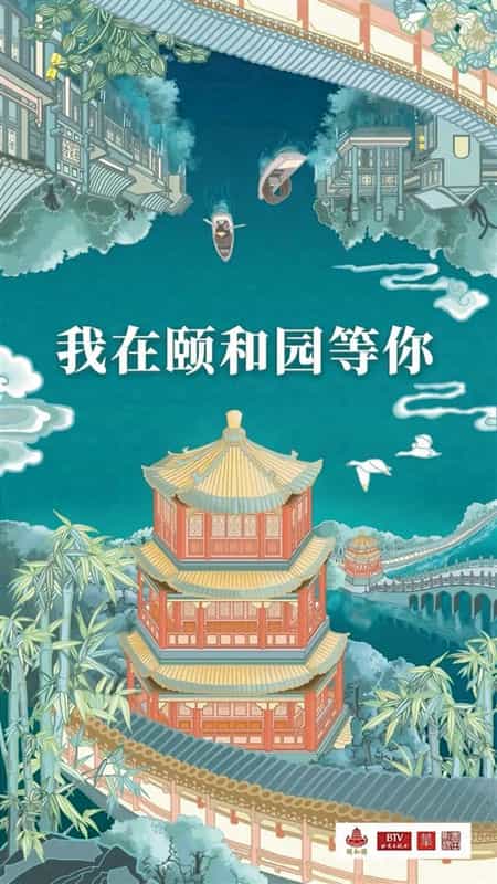 电视剧《我在颐和园等你》（2020中国大陆）--高清4K/1080P迅雷BT资源下载