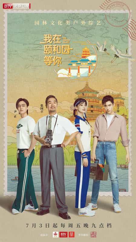电视剧《我在颐和园等你》（2020中国大陆）--高清4K/1080P迅雷BT资源下载