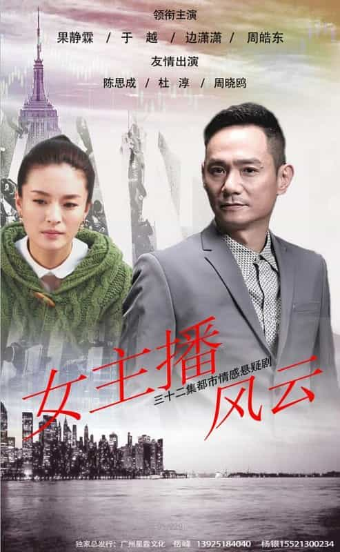 电视剧《女主播风云》（2017中国大陆）--高清4K/1080P迅雷BT资源下载