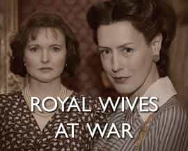 电影《战争中的皇家之妻  Royal Wives at War》（2016英国）--高清4K/1080P迅雷BT资源下载