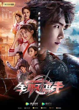 电视剧《全职高手》（2019中国大陆）--高清4K/1080P迅雷BT资源下载