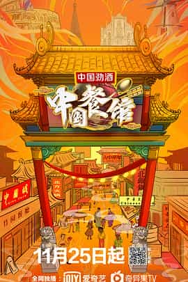 电视剧《中国餐馆》（2019中国大陆）--高清4K/1080P迅雷BT资源下载