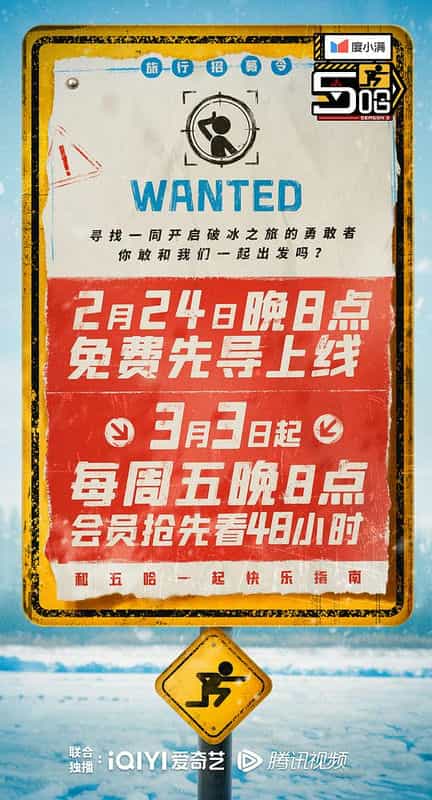 电视综艺《哈哈哈哈哈 第三季》（2023中国大陆）--高清4K/1080P迅雷BT资源下载