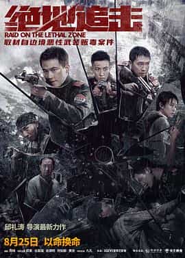 电影《绝地追击》（2023中国大陆）--高清4K/1080P迅雷BT资源下载
