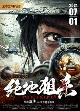 电影《绝地狙杀》（2021中国大陆）--高清4K/1080P迅雷BT资源下载