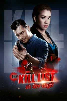 电影《猎杀清单  ล่า ล้าง บัญชี》（2020泰国）--高清4K/1080P迅雷BT资源下载