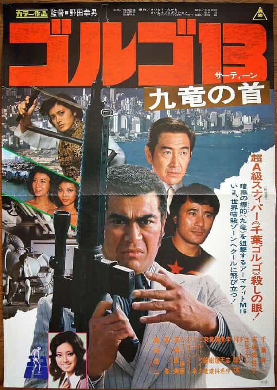 电影《骷髅13 九龙之首  ゴルゴ13 九竜の首》（1977日本 / 中国香港）--高清4K/1080P迅雷BT资源下载