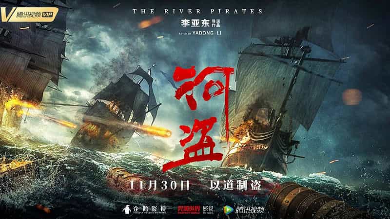 电影《河盗》（2018中国大陆）--高清4K/1080P迅雷BT资源下载