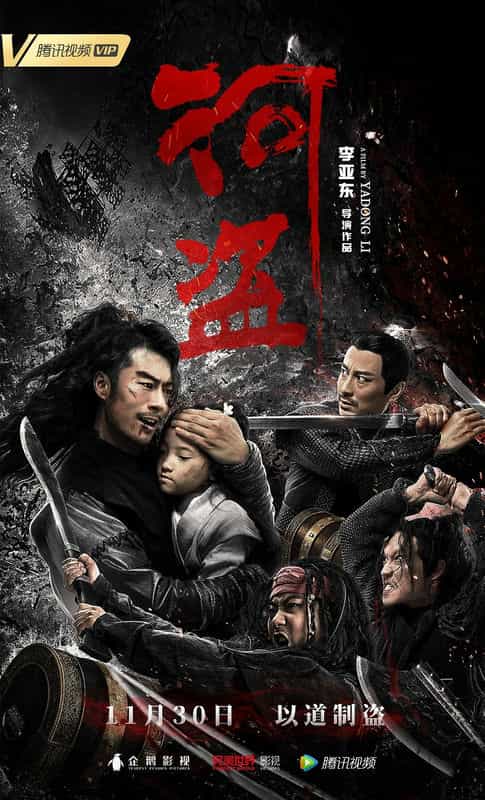 电影《河盗》（2018中国大陆）--高清4K/1080P迅雷BT资源下载