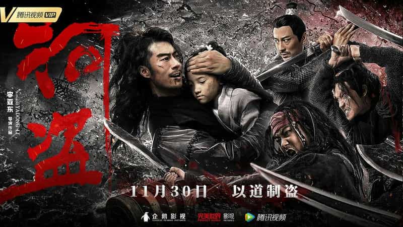 电影《河盗》（2018中国大陆）--高清4K/1080P迅雷BT资源下载