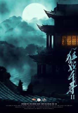 电影《狂妃千寻2》（2018中国大陆）--高清4K/1080P迅雷BT资源下载