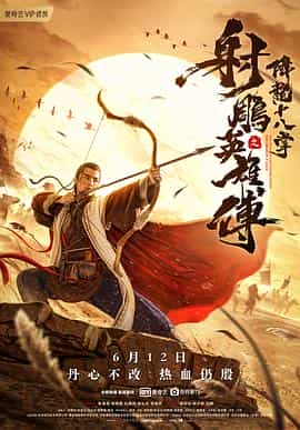 电影《射雕英雄传之降龙十八掌》（2021中国大陆）--高清4K/1080P迅雷BT资源下载