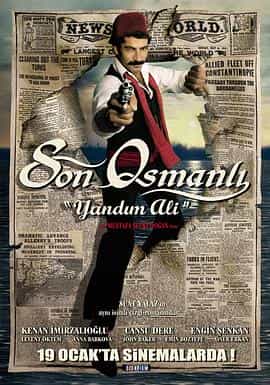 电影《最后一个奥斯曼人  Son osmanli yandim ali》（2007土耳其）--高清4K/1080P迅雷BT资源下载